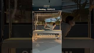 방귀소리도 대단한 우리와이프(feat. 진짜 방구소리인가?) #rocking #복부마사지 #변비탈출 #변비 #advancedpilates #matpilates #방귀소리