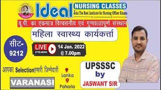 UPSSSC(ANM) special class II UP ANM II  Ideal Nursing Classes Varanasi