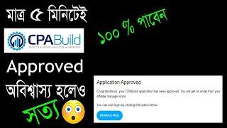 How to Approve CPABuild Account in 2023 | CPABuild Approved From Bangladesh | Best CPA Network