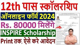 INSPIRE Scholarship 2024 Online Form Kaise Bhare  INSPIRE Scholarship Form Fill up 2024  12th पास