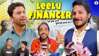 पैसा लो इस जन्म - चुकाओ अगले जन्म  || Leelu Financer  || Nazarbattu