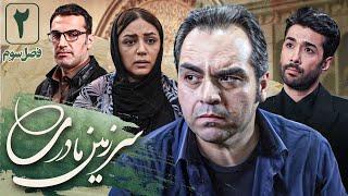 شهرام قائدی و حسین مهری در سریال سرزمین مادری 3 - قسمت 2 | Serial Sarzamin Madari 3 - Part 2