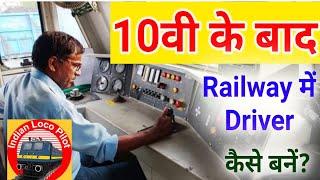 10वी के बाद Railway Driver(Loco Pilot) कैसे बनें?/Career in Railway As Loco Pilot After Class10th