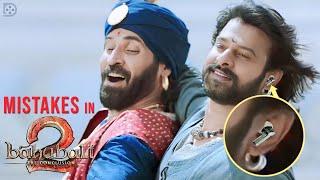 BAHUBALI - 2 Mistakes | Malayalam | Prabhas | Duo media