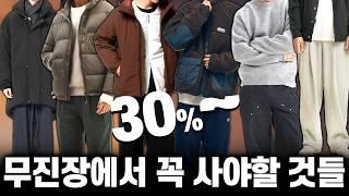 지금 안 사면 품절!! 무신사 블랙프라이데이에 지금이 마지막입니다!