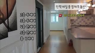 민락2지구 상가주택 통매매AAA 031-853-0069