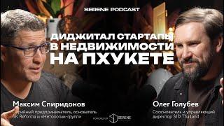 Максим Спиридонов. Как помочь девелоперам и агентам Пхукета. Критерии успешного предпринимателя