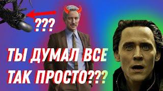 РАЗБОР 3 СЕРИИ ЛОКИ / LOKI / ENCHANTRESS / TVA / УВО - ГЛАВНЫЕ АНТАГОНИСТЫ? / ПАСХАЛКИ И ОТСЫЛКИ