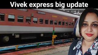 Vivek express update || Nfr Indian Railways || Dibrugarh to Kanyakumari Vivek express