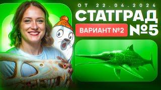 Разбор нового варианта СТАТГРАД от 22.04.2024 | Вариант 2 | ЕГЭ-2024 по биологии