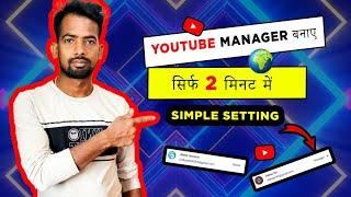 YouTube Manager Kaise Banaye | How To Add YouTube Manager To Your YouTube Channel #Dileepresearch