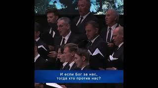 Велик наш Бог️#христианскиепесни #христианскаяпесня #мсцехб #христианство #христиане