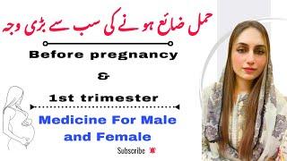 Biggest mistake before conceiving | pregnancy k first month me kya khaye |First month me miscarriage