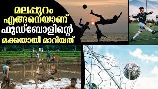 മലപ്പുറം എങ്ങനെ ഫുട്ബോളിന്റെ മക്കയായി ! Story Of Malappuram Football | History | Qatar FIFA 2022 |