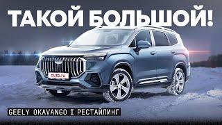 Прощай, Kia Sorento? Чем хорош новый семейный Geely Okavango