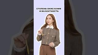 Степень окисления и валентность #егэ #химия #умскул