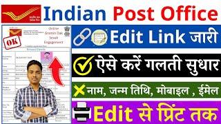 india post gds form edit kaise kare | india post gds online correction edit form 2023 |