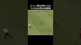 軽トラ並みのフィジカルを披露する遠藤航 #shorts #日本代表 #サッカー
