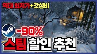 나의 겨울은 아직 끝났지 않았다! 스팀 게임 할인 추천 20가지 ! [ 스팀 게임 추천 ]