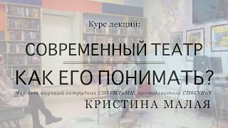 Лекция 1. «Кто за это отвечает? Режиссер и театр»