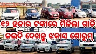 Only 12 thousand rupees second hand car Baleno, Dzire, Kwid, Etios, Tiago Odisha Dwarika Auto Deals