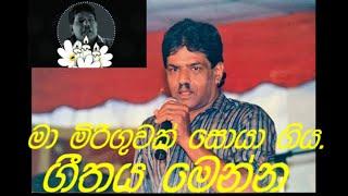 srilal abeykoon  ma miriguwak soya giya songs