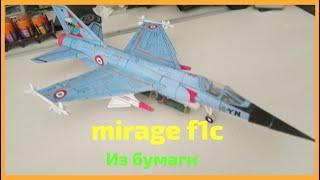 Сборка Самолёта Mirage f1c из Бумаги | Maly Modelarz Mirage f1c