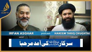 Rabi Ul Awal Special | Hakeem Tariq Chughtai 'Ubqari' with Irfan Asghar | Bari Baat Hai | Alief TV