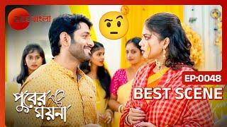 গুঞ্জাকে হলুদ মাখিয়ে দিল শ্রেয়াস! | Puber Moyna | Ep 48 | Best Scene | Zee Bangla