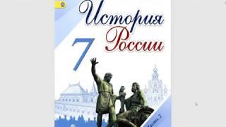 История России 7к. §23 Вхождение Малороссии (Украины) в состав России, гетман Богдан Хмельницкий.