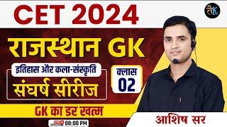 CET 2024 Rajasthan GK | Class- 02 | CET 2024 Online Classes | CET Exam 2024 | CET 2024 Live Classes