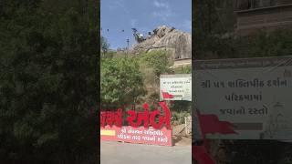 Ambaji gabar temple   ||  Ambaji short video #ambaji #ambajitemple