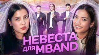 АНАТОЛИЙ ЦОЙ СЛЕТЕЛ С КАТУШЕК – НЕВЕСТА ДЛЯ Mband