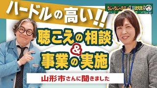 【難聴チェック】自治体の「聴こえくっきり事業」とは？聴力チェックでフレイル予防