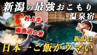 【日本で1番】新潟は飯がウマい！1日4組限定の完全プライベート温泉宿で至福のひととき︎｜四季 Four Seasons YUZAWA クワトロ