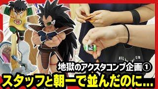 【一番くじ  ドラゴンボール】 VSオムニバスアメイジング アクスタコンプ企画!! フルから並んで引きまくるんよ!! 【DRAGONBALL あぶない刑事】