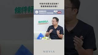 【平胸手術成功秘訣】影響胸型竟然是看ＯＯ！健身教練胸型訓練不私藏告訴你！feat.洪敏翔醫師/Ｗaves fitness｜諾雅整形外科 #平胸手術 #shorts