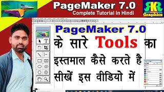 How to Use all Tools in Adobe Pagemaker 7.0 in Hindi by RKR Graphics