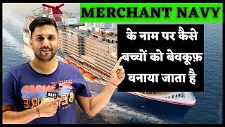 MERCHANT NAVY के नाम पे FRAUD