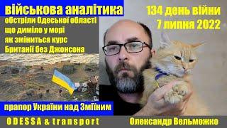 Військова аналітика 7 липня