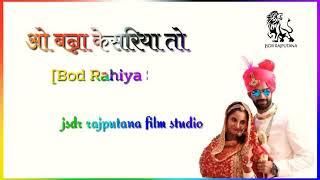 KESARYA SAFA || RAJASTHAN NEW STATE VIDEO 2020 || राजस्थान न्यू सांग  || JSDR RAJPUTANA FILM STUDIO