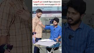 நீங்களும் SBI Bank தொடங்கலாம்.SBI - CSP | How to Start SBI Customer Service Point  in Tamil #shorts