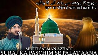 Suraj Ka Paschim Se Palat Aana Huzoorﷺ Ka Moujzat️ Mufti Salman Azhari Bayan -@AltashProduction