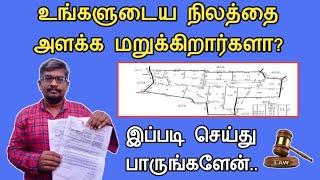 உங்களுடைய (land survey) நிலத்தை அளக்க மறுக்கிறார்களா?||இப்படி செய்து பாருங்களேன்||Common Man||