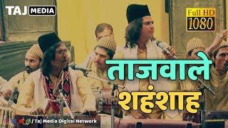 Baba Tajuddin Qawwali | Tajwale Shahenshah Mujhe Bhik De | Ustad Salim Jhankar | Baba Taj Urs 2019