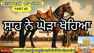 Remix Katha || Sri Guru Hargobind Sahib Ji 45 || Gaini Sher Singh Ji || History Of Sikh ||