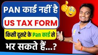 Pan Card nhi Hai US TAX form kaise bhare || Can I Use Other Person Pan Card in Adsense?