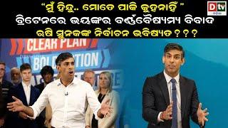 "ମୁଁ ହିନ୍ଦୁ.. ମୋତେ ପାକି କୁହନାହିଁ " | Latest Odia News | Odia News | Dtv odia