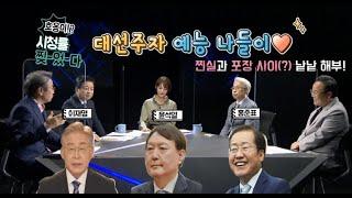 [판도라 외전] 판도라 출연자들 속마음 토크  과연 내 마음속 예능승자는 과연 뉴~규? 뿌이뿌이뿌이