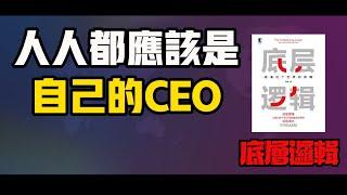 人人都是自己的CEO